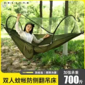 📣爆款推薦📣吊床戶外防蚊防蟲便攜秋韆野外野營露營兒童大人雙人帶蚊帳吊椅 H526