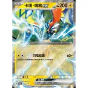 PTCG 中文版 卡璞 鳴鳴ex SVM 046/175