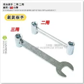 【工具屋】*含稅* 氧氣板手 二用 三用 開口 套筒板手 乙炔板手 焊接 氧氣瓶 雙套筒 扳手 拆卸 焊接氧氣瓶 開瓶器