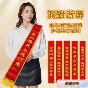 🔥全店免運🔥值星帶客製化 選舉背帶 紅背帶值星背帶 禮儀帶 紅布條客製 生日彩帶 迎賓帶 禮儀帶 畢業背帶 廟會背帶