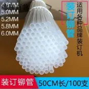奇硯 得力14608裝訂管鉚管 得力33888財務憑證裝訂機熱熔尼龍管 得力3845裝訂軟管 得力熱熔膠管 限量