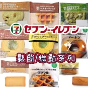 🌟預購㊙️ 日本7-11限定▼年輪蛋糕 磅蛋糕期間限定｜必買零食 巧克力 禮盒 燕麥 堅果 果乾 閒魚太太代購
