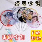 一把就可以做 可免費摳圖 來圖訂製明星應援扇diy變換扇 PVC透扇婚禮扇子 貓耳扇迷你mini透明小扇子生日禮物