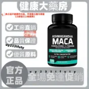 ✅官方正品✅免運✅跨境熱銷南非醉茄瑪卡ASHWAGANDHA MACA capsules