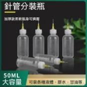熱銷🔥50ML點膠瓶 針咀膠水瓶 滴膠針嘴瓶 注油尖嘴瓶 擠壓式針油瓶 加長針頭帶蓋平板手機維修點滴瓶 塑膠滴管瓶