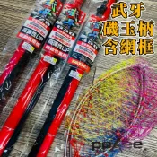 三郎釣具2//太平洋Pokee 武牙磯玉柄 含網+網框 磯玉柄 玉柄 磯撈柄 撈網