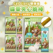 《小貓蹦蹦跳》Cat Glory 驕傲貓 貓夾心脆棒 貓零食 貓草餅乾 貓草零食 貓薄荷零食 貓點心 貓餅乾 貓夾心餅