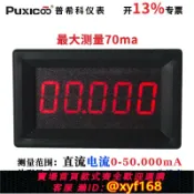 獅子國際購 {保固一年 可打統編}5位數顯數字微安級高精度直流電流表頭DC0-50.000mA/50mA/ 含專票