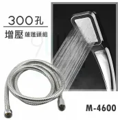 【九元生活百貨】300孔增壓蓮蓬頭組 300壓蓮蓬頭 超強水壓 花灑 細密水柱 SPA