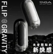 趣Chill Life TENGA FLIP 0 (ZERO) GRAVITY [[BLACK/高彈黑] 包覆式重複使用飛機杯 (非震動款)