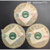  2005年班章有機生態茶小白菜特製精品勐海喬木春芽小餅生茶200克*2餅