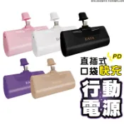極速快充 行動電源 迷你 Lightning 適用iPhone 14/13/12/11/Promax直插式充電 出國旅遊