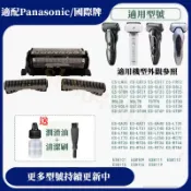 Panasonic國際牌 ES9087刀網 ST27/ST37/ST29/ST39/ST2N 電動刮鬍刀刀頭 網罩配件