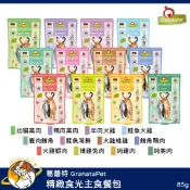 ♡罐罐星球♡葛蕾特 GranataPet 精緻食光主食餐包 貪吃貓 無穀 餐包 德國 主食罐 貓罐 貓 罐 85g