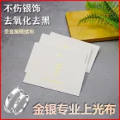【擦銀布 首飾專用】金銀首飾專用擦銀布拋光增亮清潔保養拋光布貴金屬擦亮布顏色隨機拋光布 獨立包裝 清潔 去黑氧化 銀器飾
