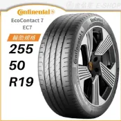 【CONTINENTAL 平輸】EcoContact 7 255/50/19 (EC7)｜金弘笙