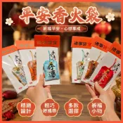 結緣品小物🙏🏻已過爐開光 香火袋 平安福袋 平安招福  國潮美好寓意寺廟景區祈福平安符禦守金榜題名錦囊香囊空袋子香包