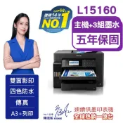 【良興購物網】主機加3組【墨水9折】EPSON L15160  四色防水高速A3+連供影印機