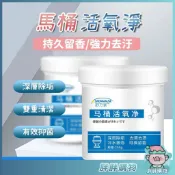 馬桶活氧淨 去污垢 尿鹼神器 去黃尿漬清潔劑 潔廁除垢劑 污漬清洗劑 馬桶泡泡淨 活氧泡泡淨 泡沫炸彈 浴室清潔 清潔霸