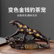 創意招財變色金錢豹茶寵擺件精品可養個性茶玩茶臺裝飾茶道零配件