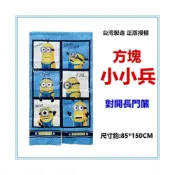 (店+)佳冠附發票~藍 方塊 小小兵神偷奶爸門簾 對開長門簾 正版授權台灣製 尺寸約:85*150CM一片式對開長門簾 裝飾簾