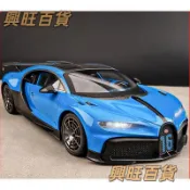 1:18 布加迪凱龍超級跑車金屬合金玩具汽車模型壓鑄車男孩兒童仿真聲光效果禮物愛好收藏