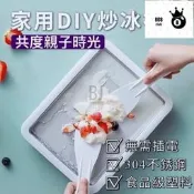 [BJ商城］家用冰沙機 便攜式炒冰機 兒童自製 小型炒冰盤 製冰機 冰沙 酸奶 冰淇淋