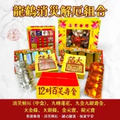 🐉【龍鶴】《普渡專區》消災解厄金紙套組｜祈福消災保平安【200元】｜附大銀條金寶紙蓮花