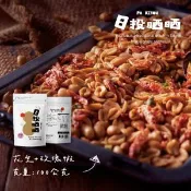 【愛合購】【日投晒晒Paritou】炒花生 四種口味任選(玫瑰蝦、麥芽小魚乾、芥末、青豆花椒)