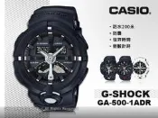 CASIO 卡西歐 手錶專賣店 G-SHOCK  GA-500-1A DR男錶 雙顯錶 橡膠錶帶  耐衝擊構造