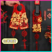 🧧新年好物🧧新年裝飾品2026新款馬年入戶門把手植絨福字掛件春節過年氛圍布置 新年擺件 轉運裝飾 JM0U