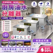【免運 台灣出貨 】油水分離器 廚房餐飲飯店商用小型家用過濾器 不鏽鋼油水隔離槽 污水處理過濾器防臭防蟲隔絕異味截油槽