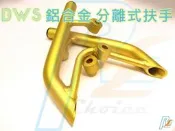 R+R 山葉YAMAHA BWS專用 鋁合金 分離式 後扶手 後架 後把手 尾翼 惡搞 可參考