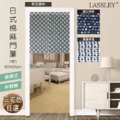【LASSLEY】日式棉麻門簾（中）90X90cm(和風 日本 布簾 穿桿式 中開 風水簾 間隔簾 擋簾 貓 葉子 樹)