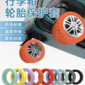 【百寶袋】現貨 新款 拉桿箱輪胎保護套硅膠行李箱萬嚮輪耐磨防滑靜音保護套 行李箱輪子保護套 輪子保護套 滾輪套 輪子套