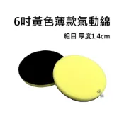 〝 蠟魂 〞5.5吋黃色【薄款】氣動綿 粗目氣動綿 氣動機 研磨 收尾 拋光 上蠟 DIY 汽車美容  現貨 快速出貨