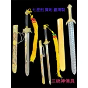 【三統神佛具】五寶  1尺6七星劍 寶劍 臺灣製兵器 法器五營  七星劍 乩童法器 乩身法器 鎮殿寶劍  尚方寶劍