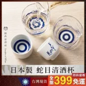 【日本製 蛇目清酒杯】清酒杯 日本酒杯 聞香杯 酒杯 sake 米酒杯 酒造好適米 吟釀杯 大吟釀 純米酒 純米大吟釀