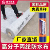 阿嫲的百寶屋 丙綸防水卷材高分子聚乙烯防潮材料屋頂廁所衛生間地面補漏滌綸布{鑫弘-工葉電器}可開發票
