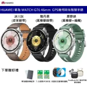 HUAWEI 華為 WATCH GT6 46mm 華為 GT6 GPS 智慧手錶 贈FREE BUDS3 7-11禮物卡