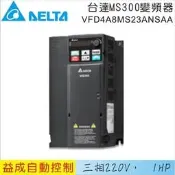 DELTA 台達三相220V 1HP變頻器VFD4A8MS23ANSAA