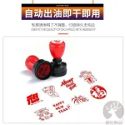 🔥熱銷🔥新年快樂印章福字喜字恭喜發財祝福語活動打卡蓋章春節新春聖誕節手賬必備