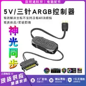 ARGB迷你控制器5V3針轉SATA轉換器AURA神光同步產品幻彩RGB遙控器