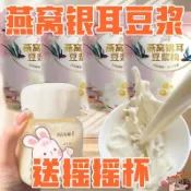 免運✨在台有貨 🚀 送搖搖杯 正品燕窩銀耳豆漿粉獨立包裝免煮懶人早餐 豆漿粉 銀耳 銀耳羹 銀耳 沖泡 燕窩銀耳羹 