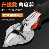 【皇運】線槽剪刀電工專用線槽剪角度切割器萬能切角角度剪多功能45度扣條