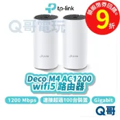 TP-Link Deco M4 AC1200 wifi 5 1200 Mbps 雙頻 分享器【路由器】網路 TP018