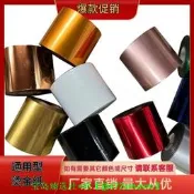 【可開統編】通用型燙金紙PU皮革絨布過塑紙PP塑料電化鋁耐高溫白色燙金紙