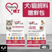 【66寵物】瑪丁【犬貓糧嚐鮮包】40g 淚痕 淚腺 犬糧 貓糧 狗飼料 貓飼料 試吃 幼犬 老犬 雞肉 羊肉 無穀 鴨肉