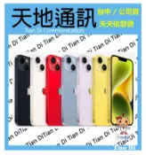 《天地通訊》Apple iPhone 14 Plus 256G 6.7吋 A15晶片 車禍偵測功能 I14+ 全新供應