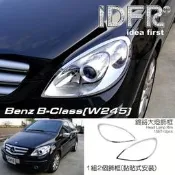🐾賓士奔馳平治Benz B-CLASS W245 2005~2011 鍍鉻銀 車燈框 前燈框 頭燈框 飾貼 大燈框